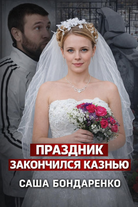 Тайна рокового вечера - Автор неизвестен аудиокниги книги бесплатные в хорошем качестве слушать онлайн без регистрации