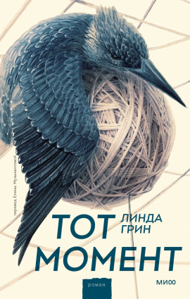 Тот момент - Линда Грин аудиокниги книги бесплатные в хорошем качестве слушать онлайн без регистрации