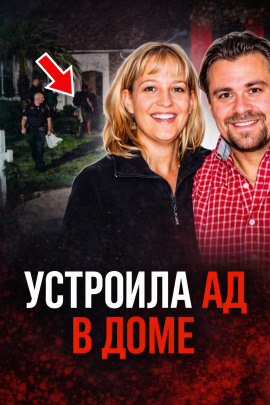Семейный кошмар на тихой улице - Автор неизвестен аудиокниги книги бесплатные в хорошем качестве слушать онлайн без регистрации