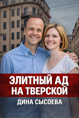 Убийство ради роскошной жизни - Автор неизвестен аудиокниги книги бесплатные в хорошем качестве слушать онлайн без регистрации