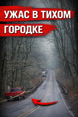 Упала с моста - Автор неизвестен аудиокниги книги бесплатные в хорошем качестве слушать онлайн без регистрации