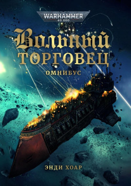 Честолюбие не знает преград -                   Энди Хоар аудиокниги книги бесплатные в хорошем качестве слушать онлайн без регистрации
