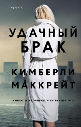 Удачный брак -                   Кимберли Маккрейт аудиокниги книги бесплатные в хорошем качестве слушать онлайн без регистрации