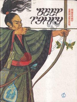 Веер Тэнгу - Автор неизвестен аудиокниги книги бесплатные в хорошем качестве слушать онлайн без регистрации