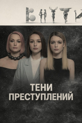 Тени преступлений - Автор неизвестен аудиокниги книги бесплатные в хорошем качестве слушать онлайн без регистрации