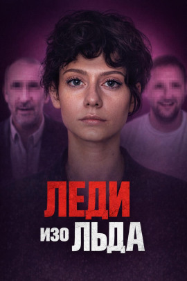 Мороженое со страшной тайной - Автор неизвестен аудиокниги книги бесплатные в хорошем качестве слушать онлайн без регистрации
