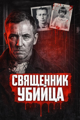 Убийца из Флинта - Автор неизвестен аудиокниги книги бесплатные в хорошем качестве слушать онлайн без регистрации