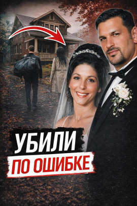 Убили не того друга - Автор неизвестен аудиокниги книги бесплатные в хорошем качестве слушать онлайн без регистрации