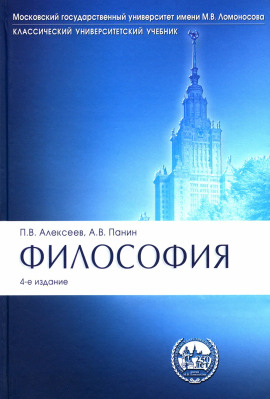 Философия -                   Пётр Алексеев аудиокниги книги бесплатные в хорошем качестве слушать онлайн без регистрации